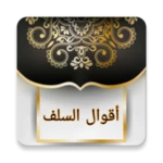 Logo of أقوال السلف من جامع الحكم android Application 