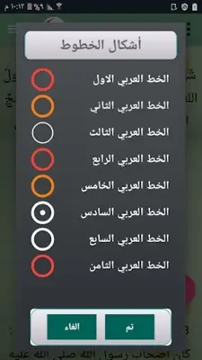 أقوال السلف من جامع الحكم android App screenshot 0