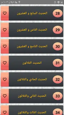 أقوال السلف من جامع الحكم android App screenshot 10