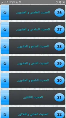 أقوال السلف من جامع الحكم android App screenshot 11