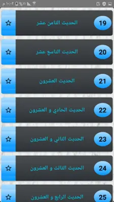 أقوال السلف من جامع الحكم android App screenshot 12