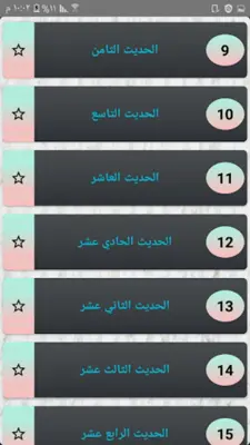 أقوال السلف من جامع الحكم android App screenshot 13