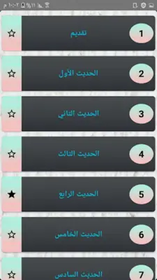 أقوال السلف من جامع الحكم android App screenshot 14