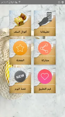 أقوال السلف من جامع الحكم android App screenshot 15