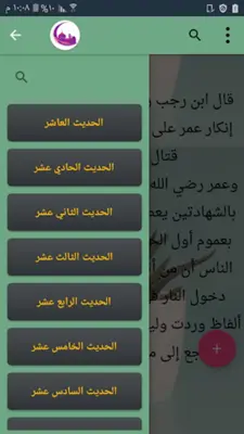 أقوال السلف من جامع الحكم android App screenshot 16