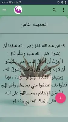 أقوال السلف من جامع الحكم android App screenshot 17