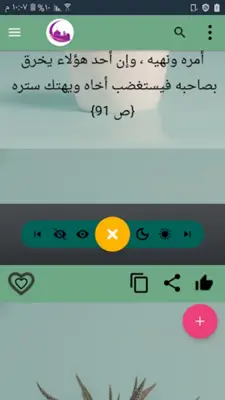 أقوال السلف من جامع الحكم android App screenshot 18