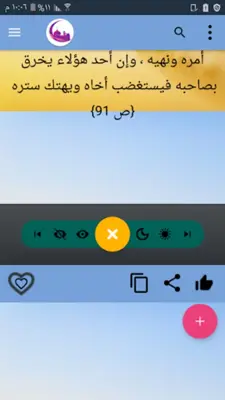 أقوال السلف من جامع الحكم android App screenshot 19