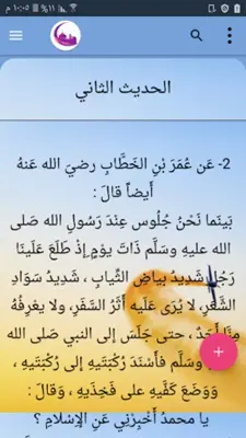 أقوال السلف من جامع الحكم android App screenshot 20