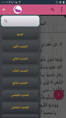 أقوال السلف من جامع الحكم android App screenshot 21