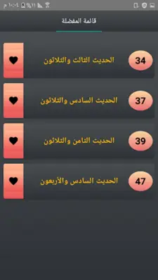 أقوال السلف من جامع الحكم android App screenshot 22