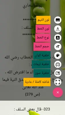 أقوال السلف من جامع الحكم android App screenshot 2