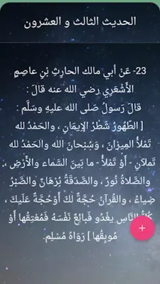 أقوال السلف من جامع الحكم android App screenshot 5