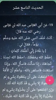 أقوال السلف من جامع الحكم android App screenshot 6