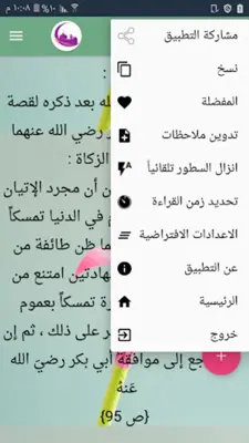 أقوال السلف من جامع الحكم android App screenshot 7