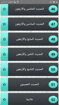 أقوال السلف من جامع الحكم android App screenshot 8